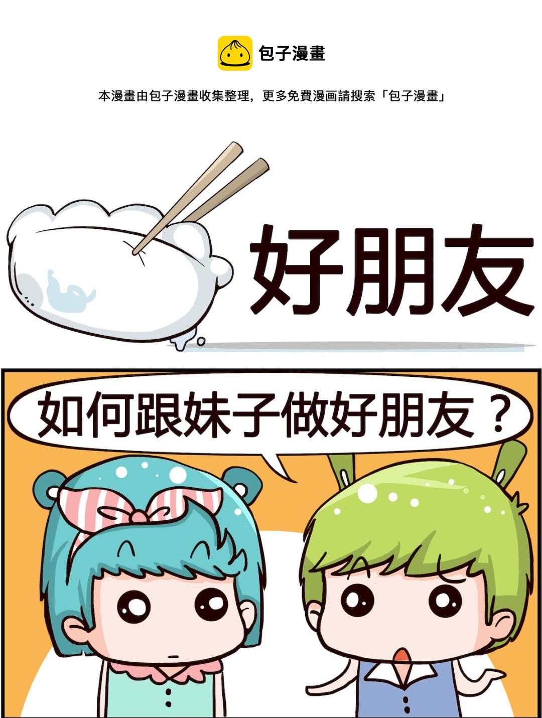 第062话 好朋友-第62话