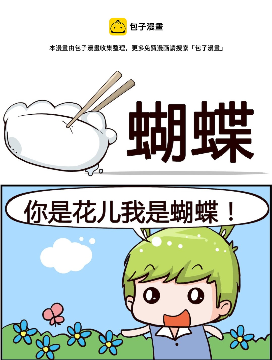 第008话 蝴蝶-第8话