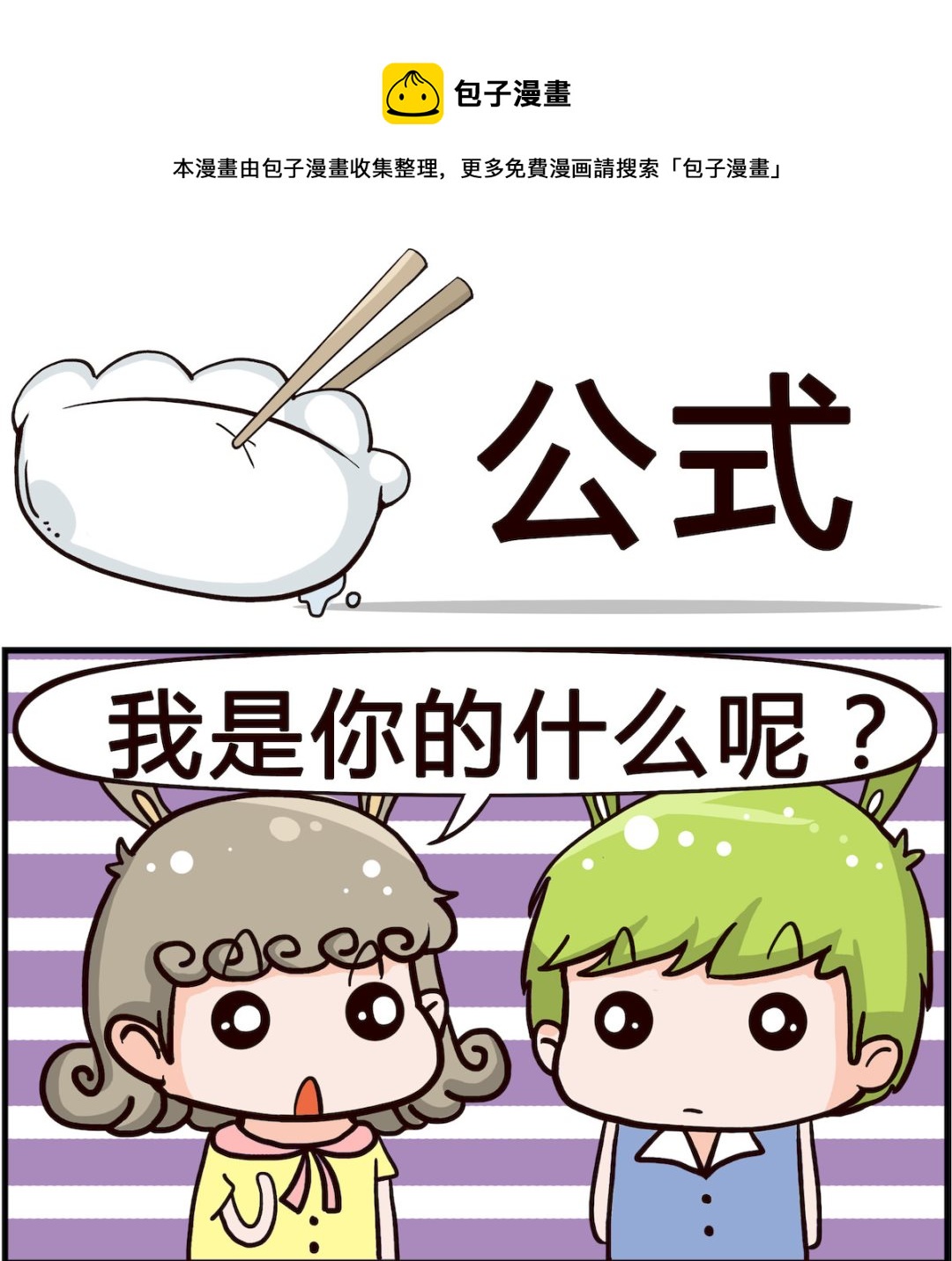 第076话 公式-第76话