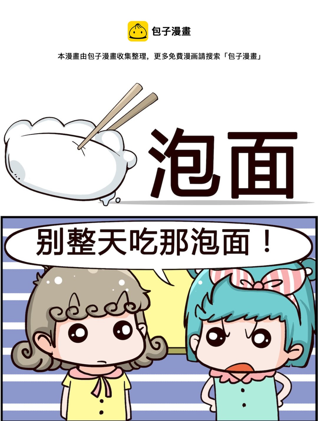 第078话 泡面-第78话