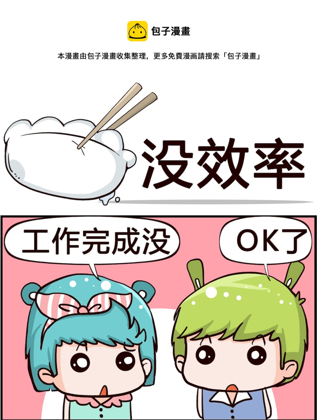 第082话 没效率-第82话