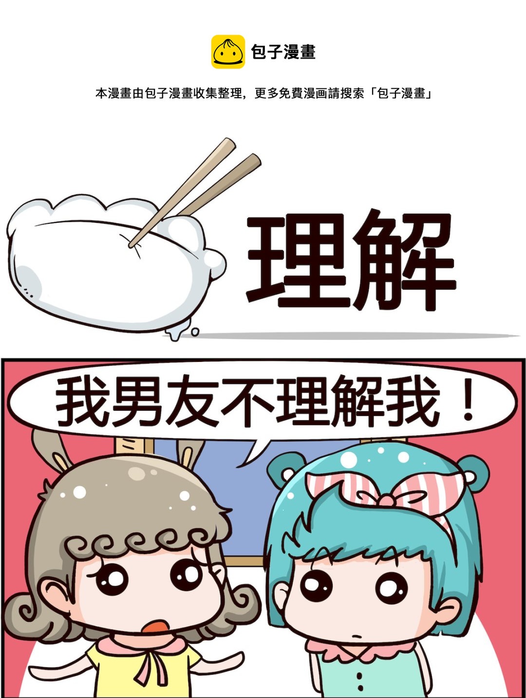 第086话 理解-第86话