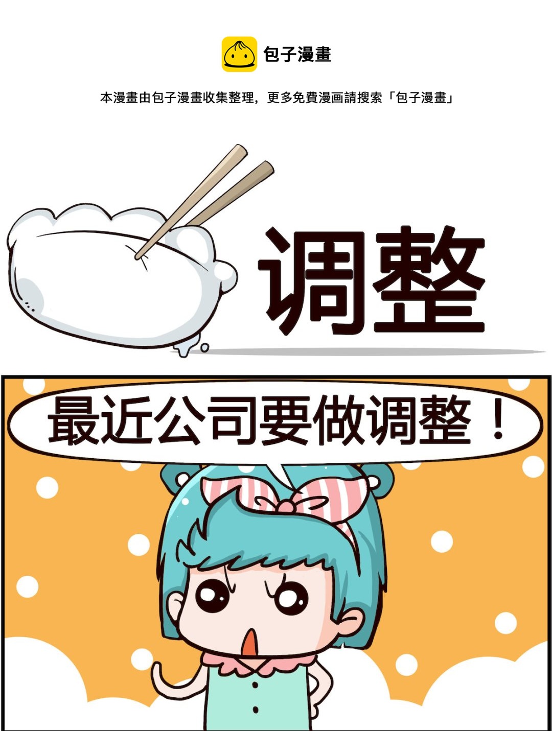 第096话 调整-第96话