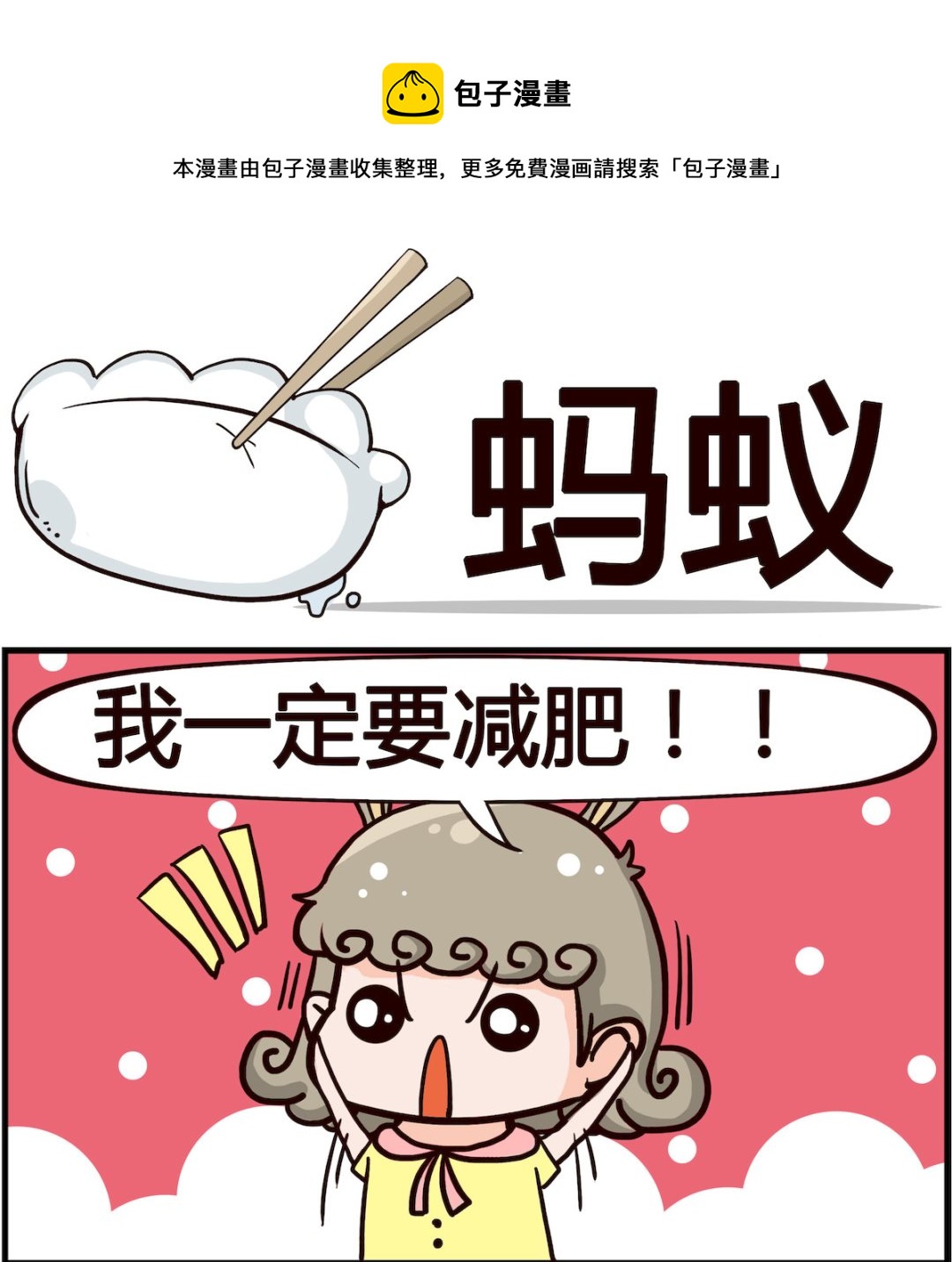 第100话 蚂蚁-第100话