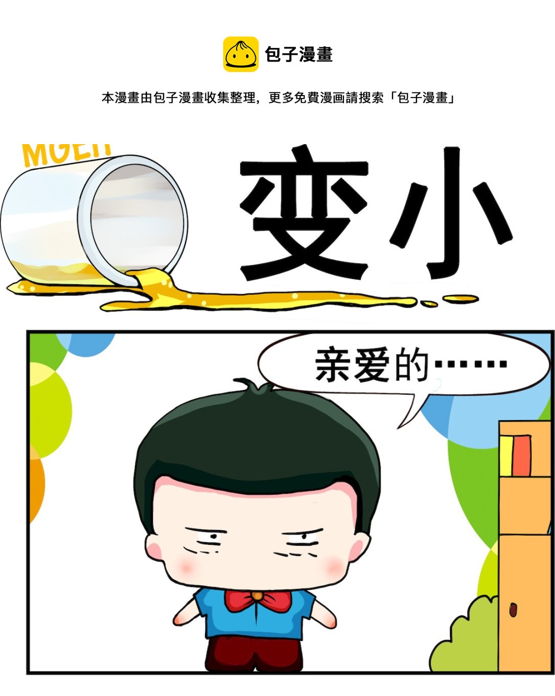 第012话.变小-第12话