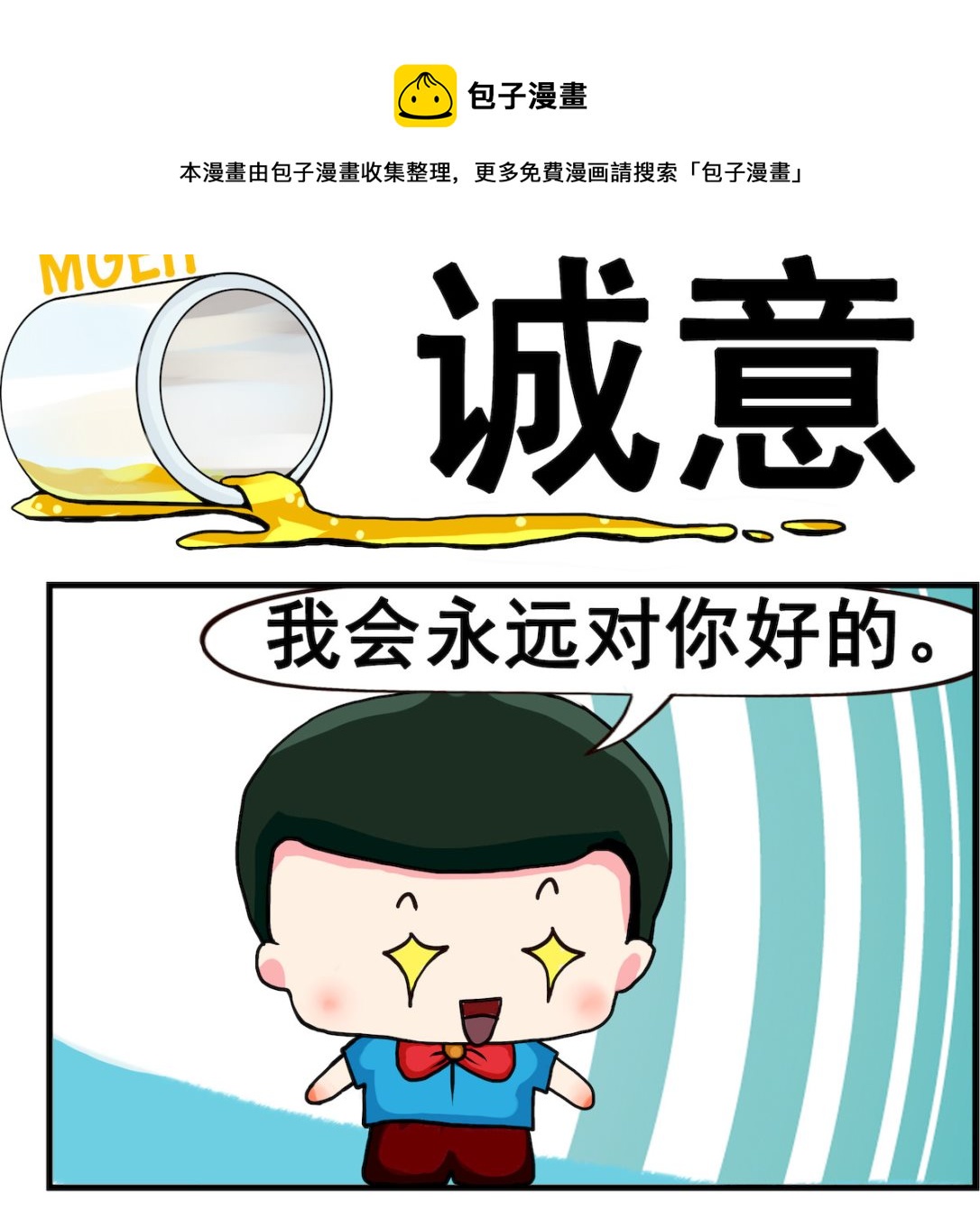 第014话 诚意-第14话