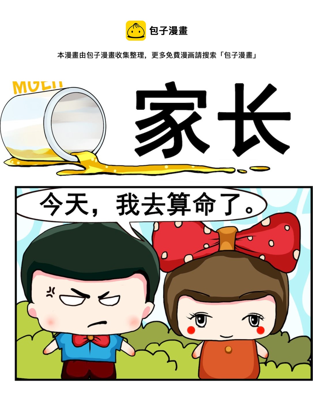 第016话 家长-第16话