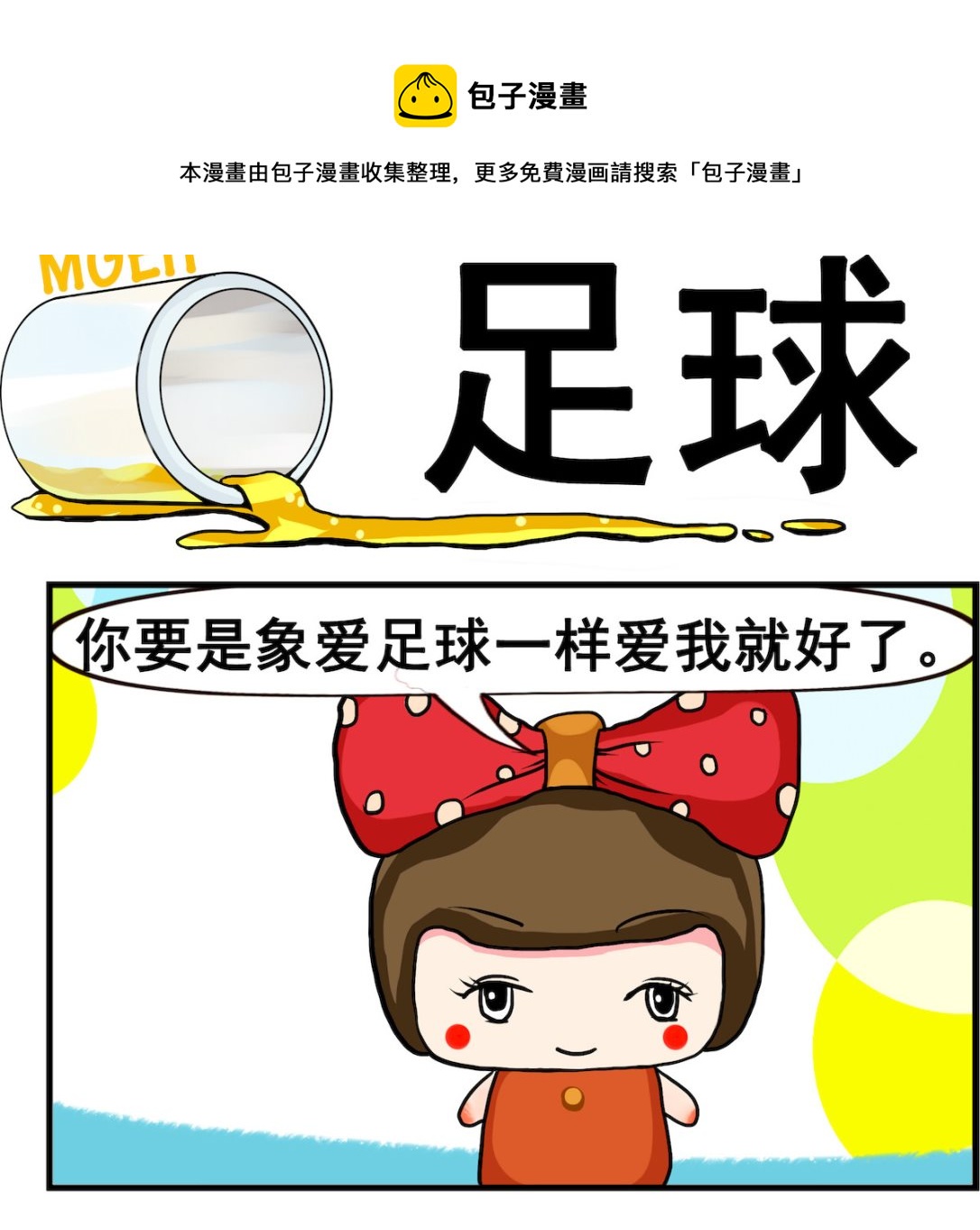 第028话 足球-第28话