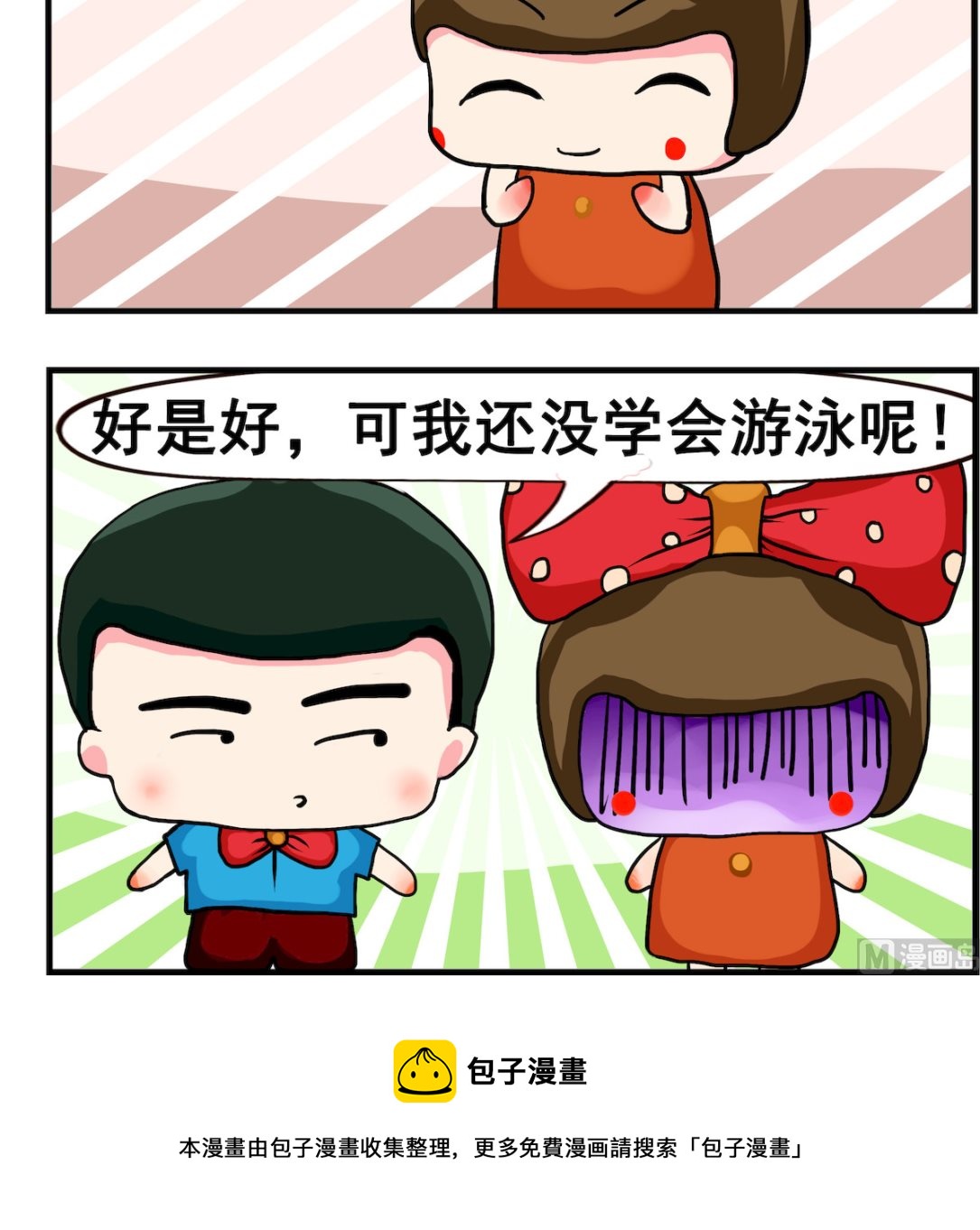 第030话 游泳-第30话