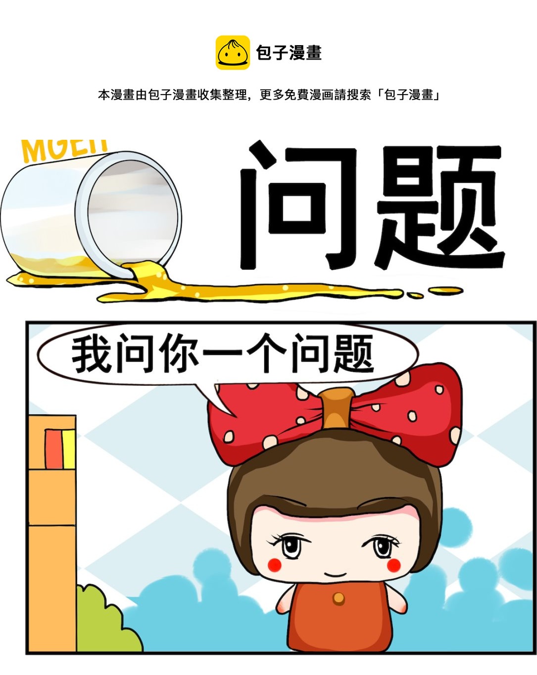 第004话.问题-第4话