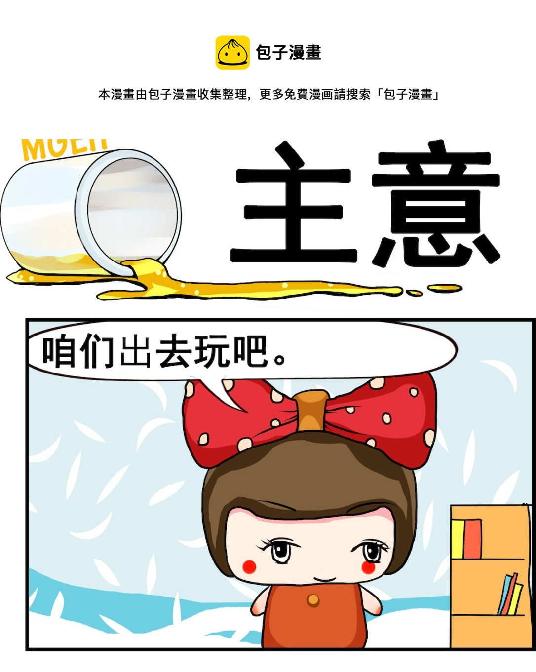 第044话 主意-第44话