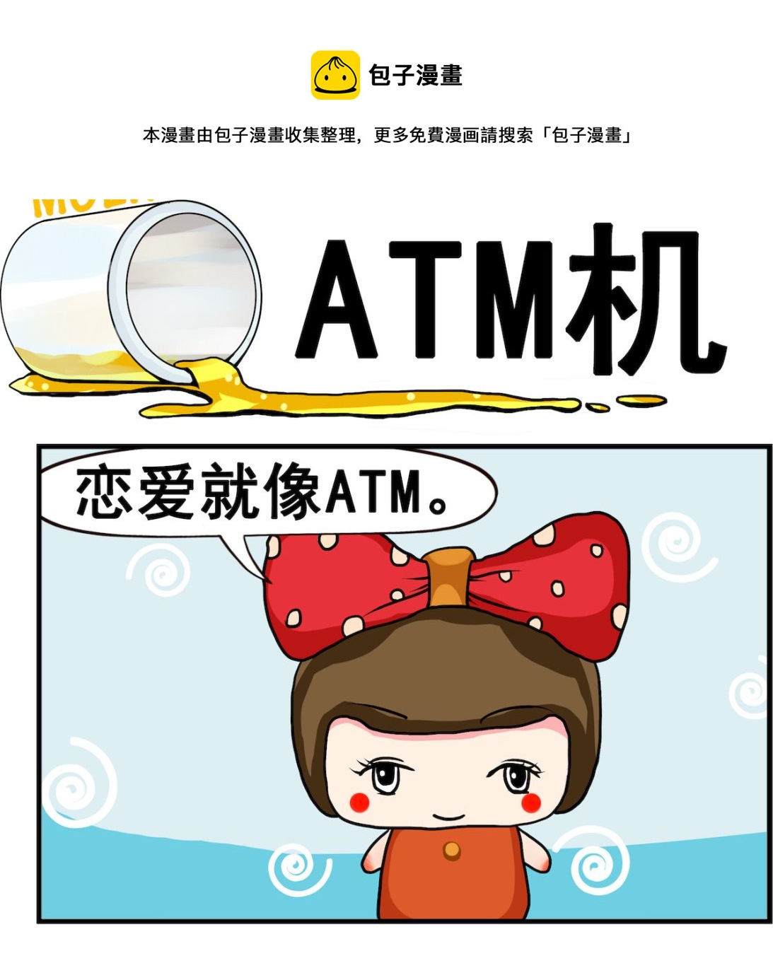 第048话 ATM机-第48话