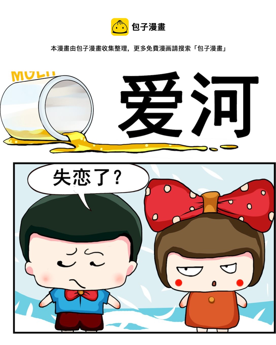 第060话 爱河-第60话