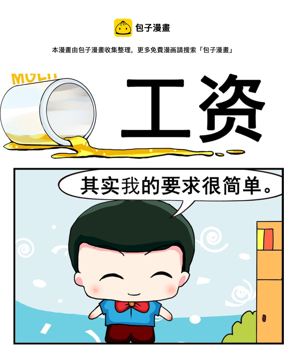 第066话 工资-第66话