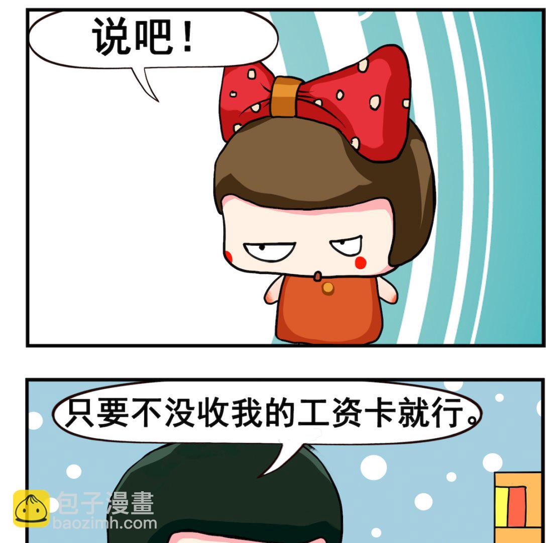 第066话 工资-第66话