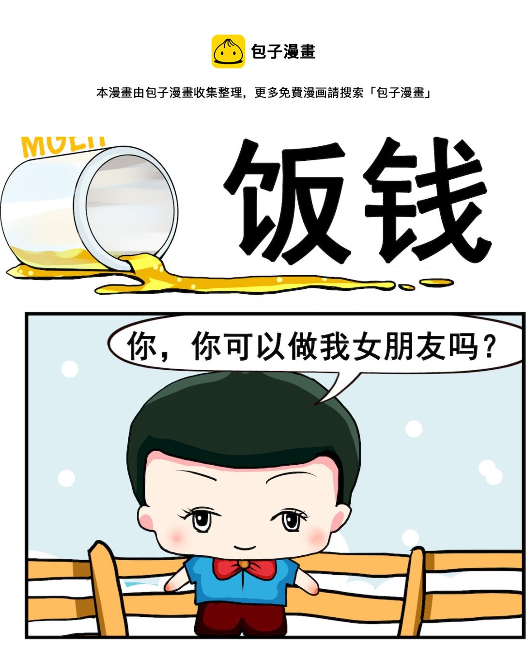 第068话 饭钱-第68话