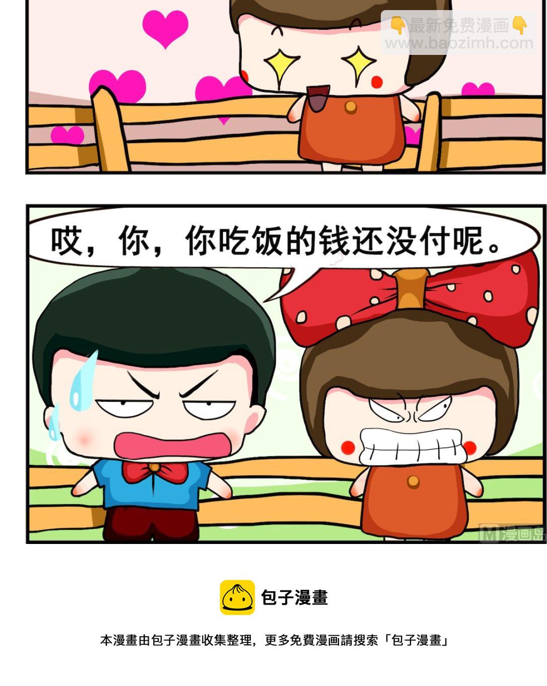 第068话 饭钱-第68话