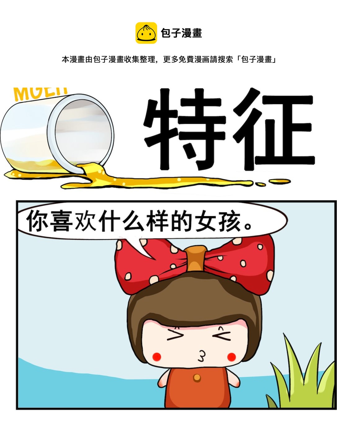 第070话 特征-第70话