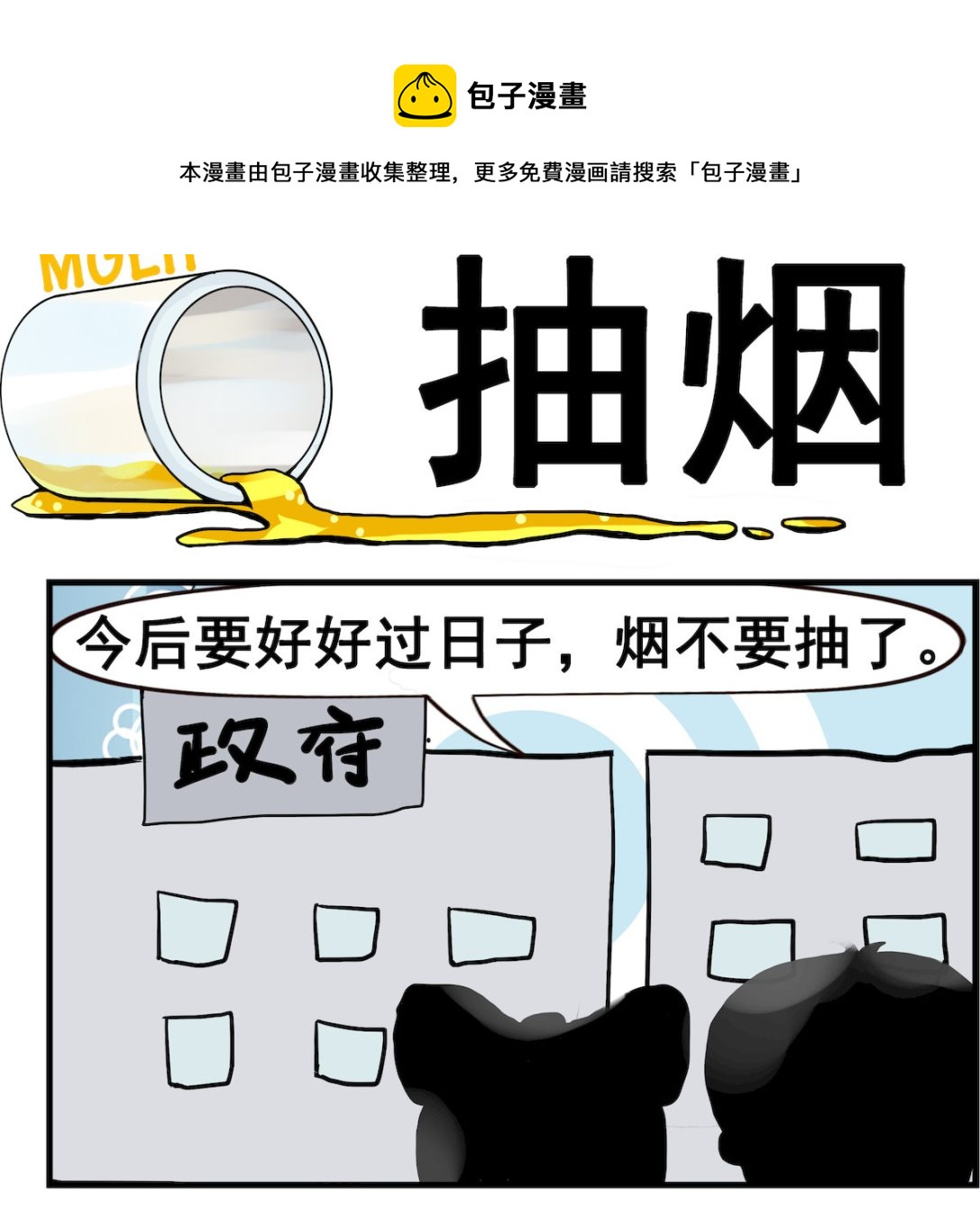 第072话 抽烟-第72话