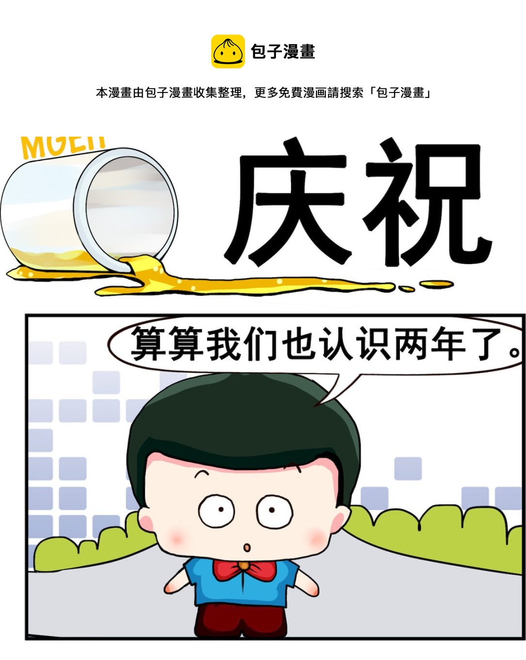 第076话 庆祝-第76话