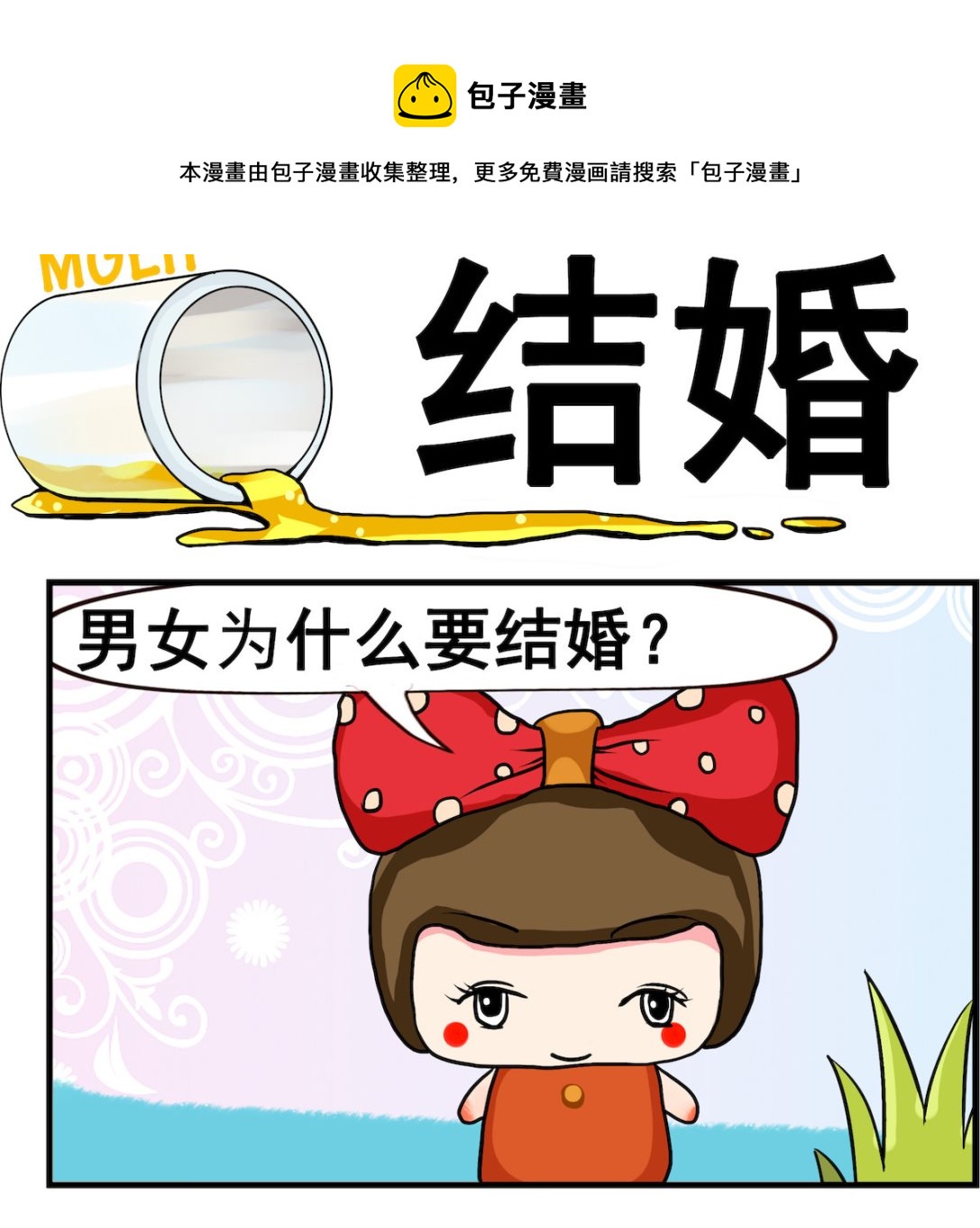 第078话 结婚-第78话