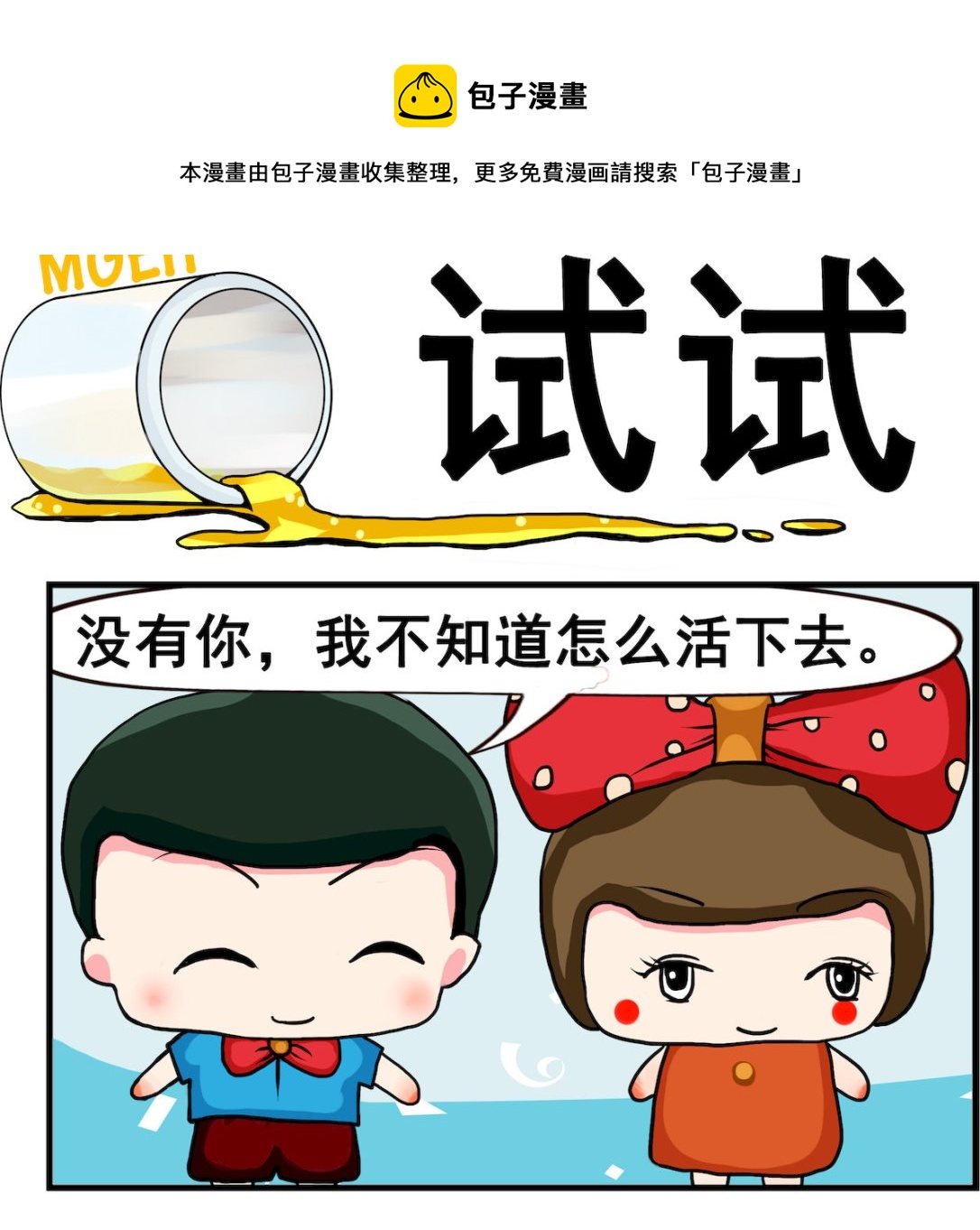 第096话 试试酱-第96话