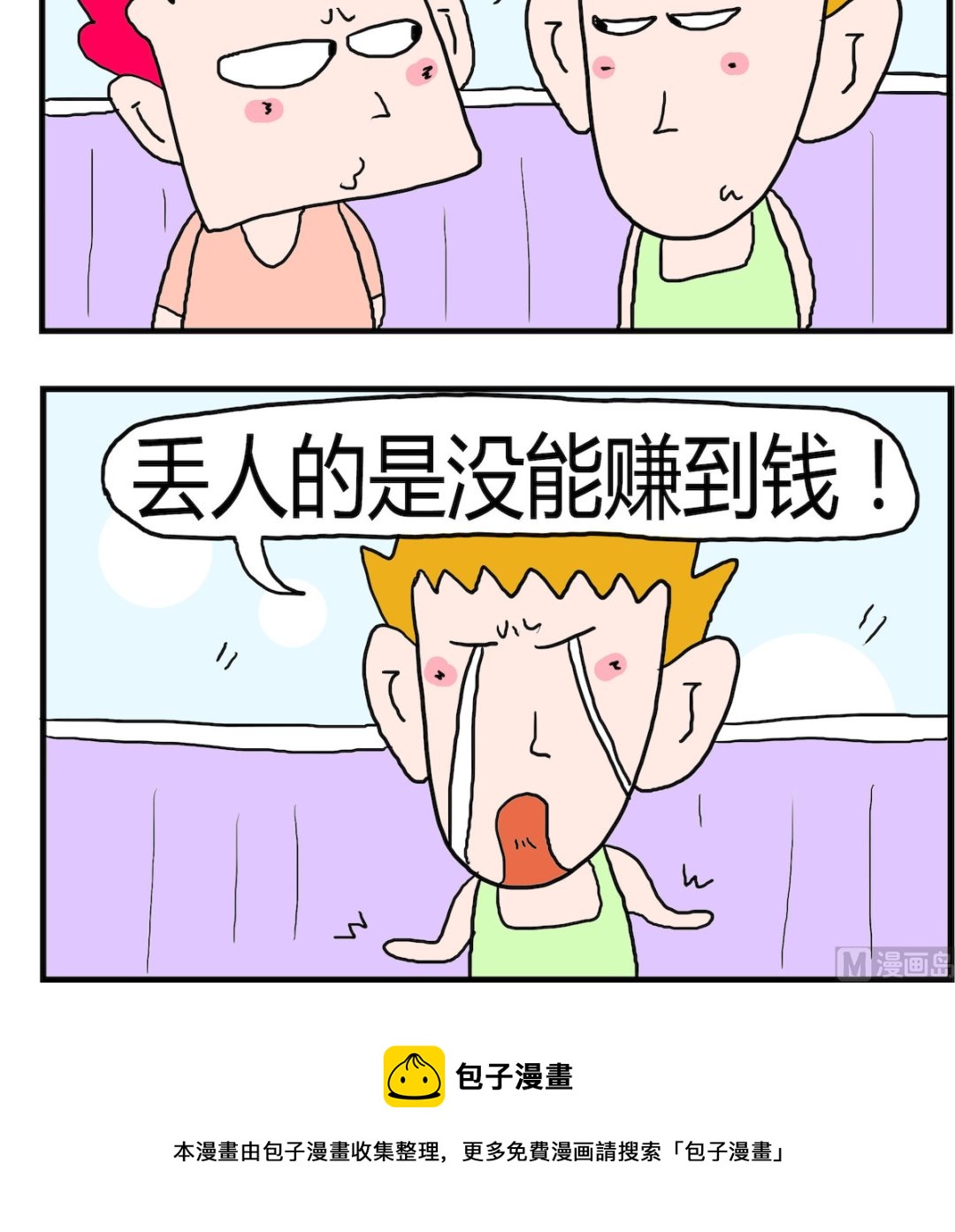 第012话 丢人-第12话