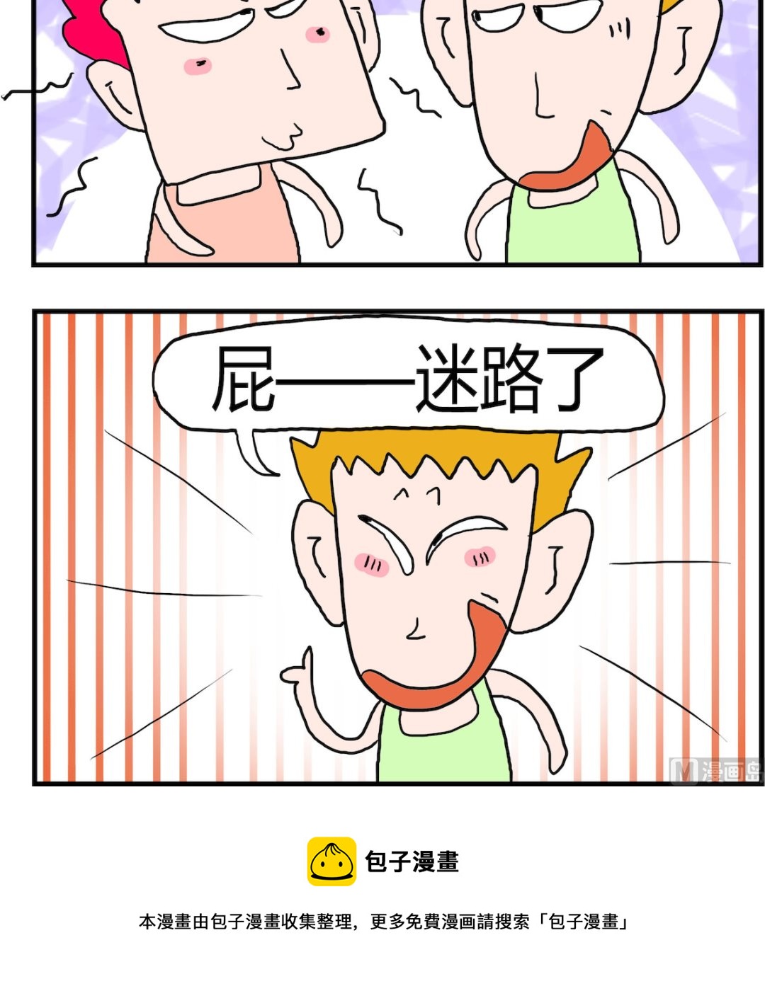 第016话 番薯2