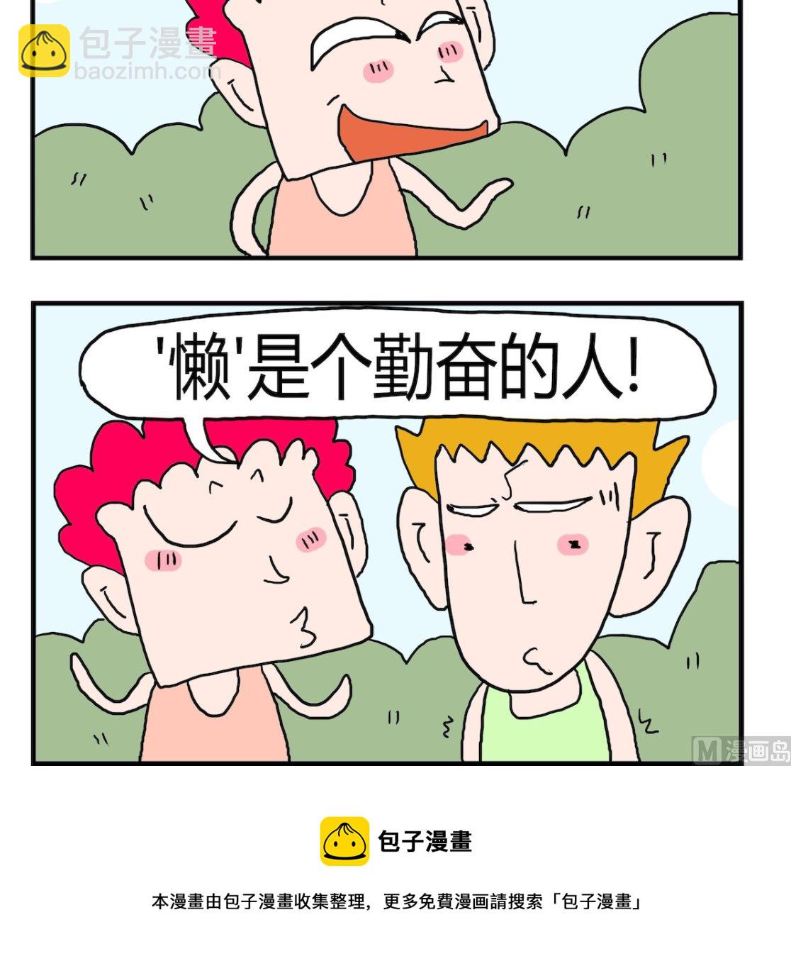 第018话 懒-第18话