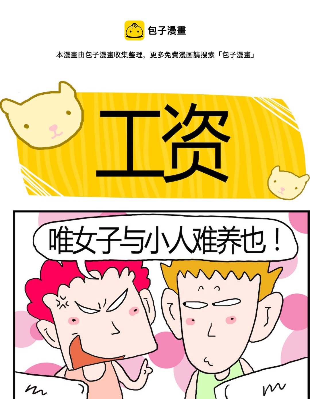 第020话 工资-第20话
