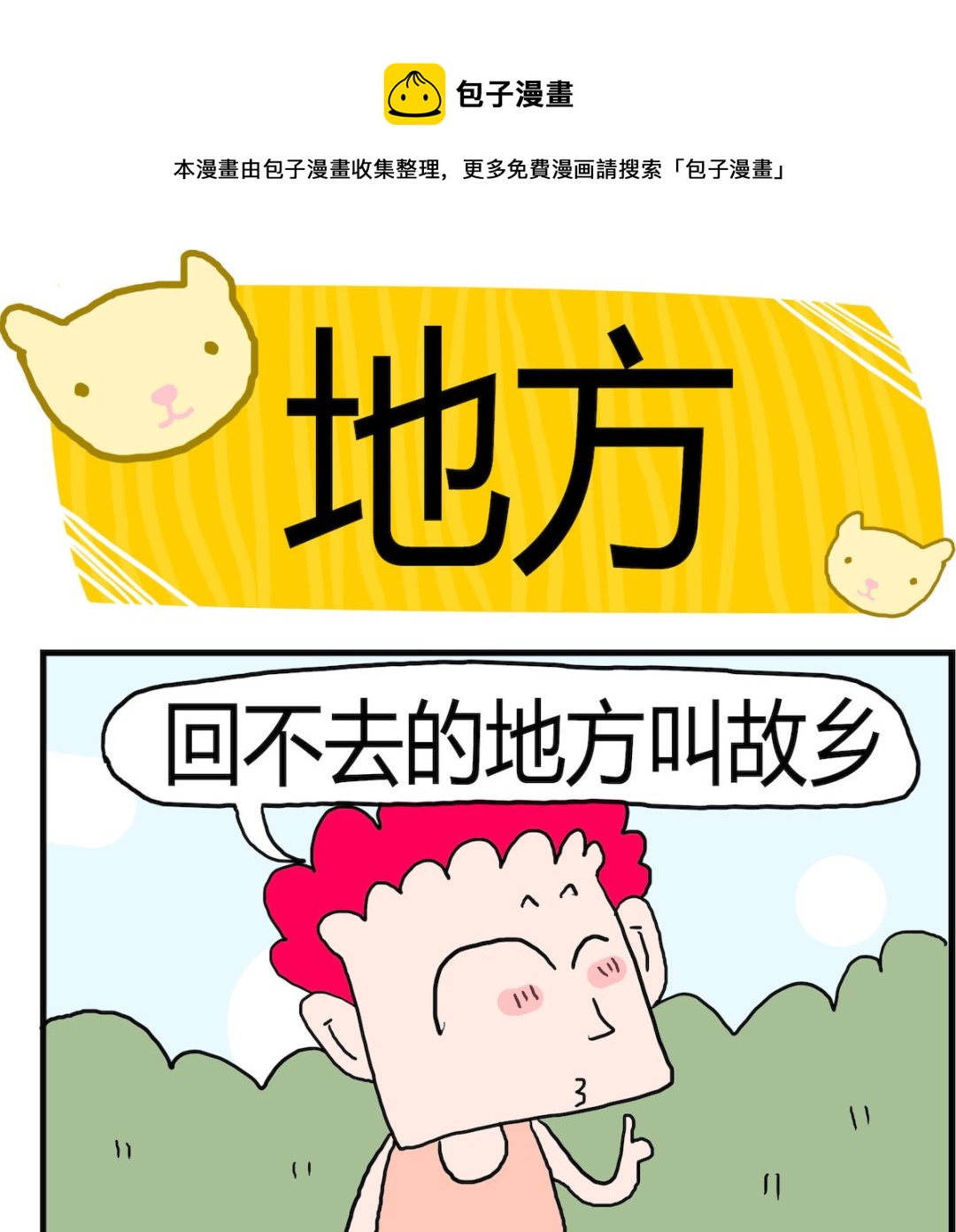 第022话 地方-第22话