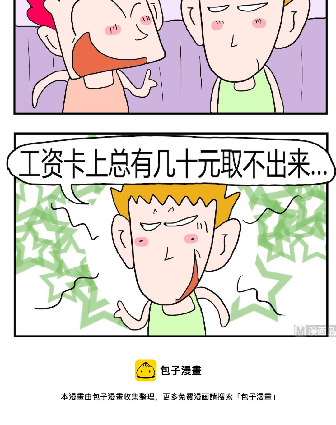 第028话 羡慕-第28话