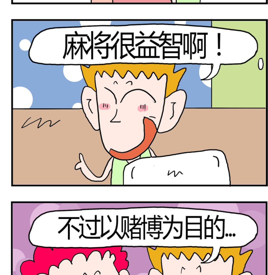 第004话 麻将-第4话