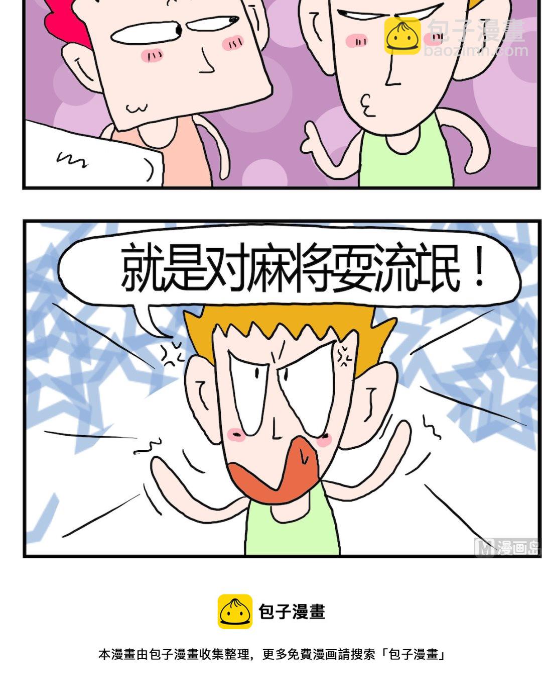 第004话 麻将-第4话