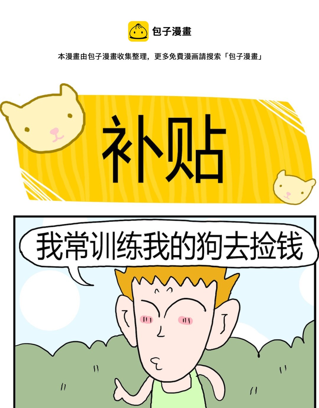 第032话 补贴-第32话