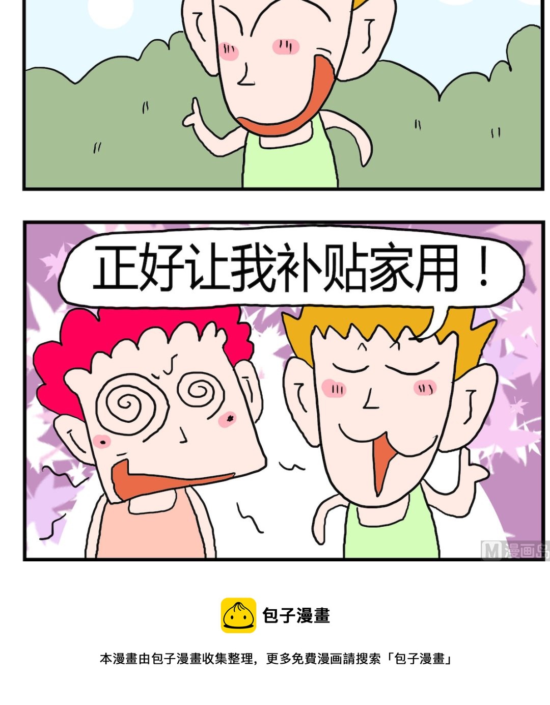 第032话 补贴-第32话