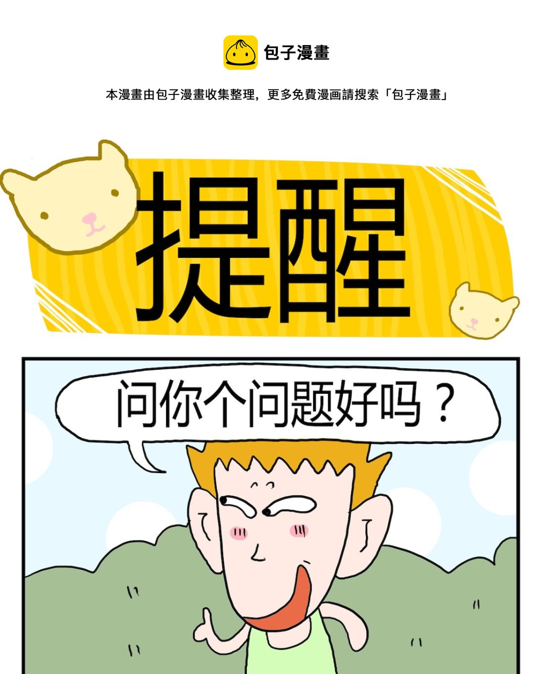 第034话 提醒-第34话