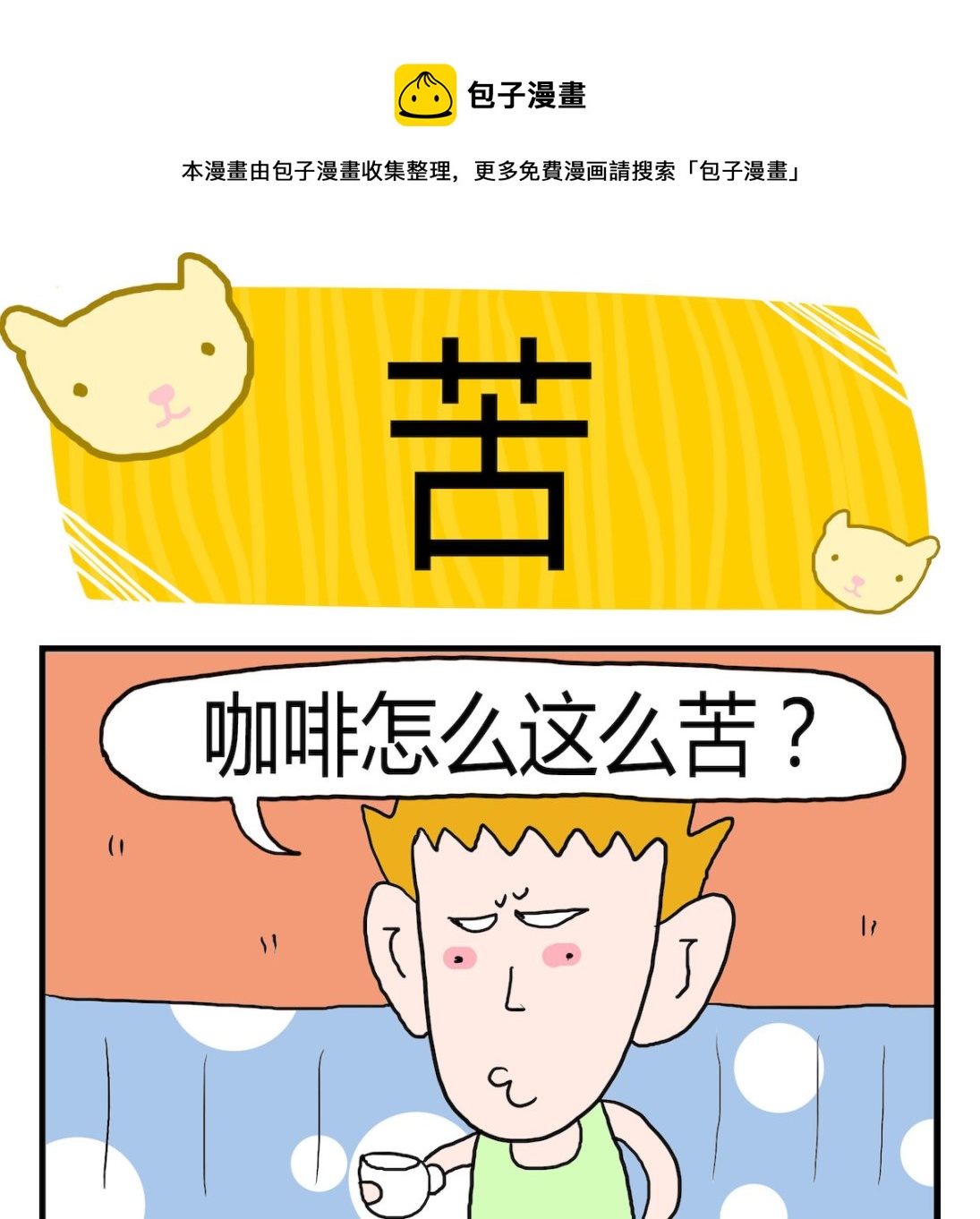 第036话 苦-第36话