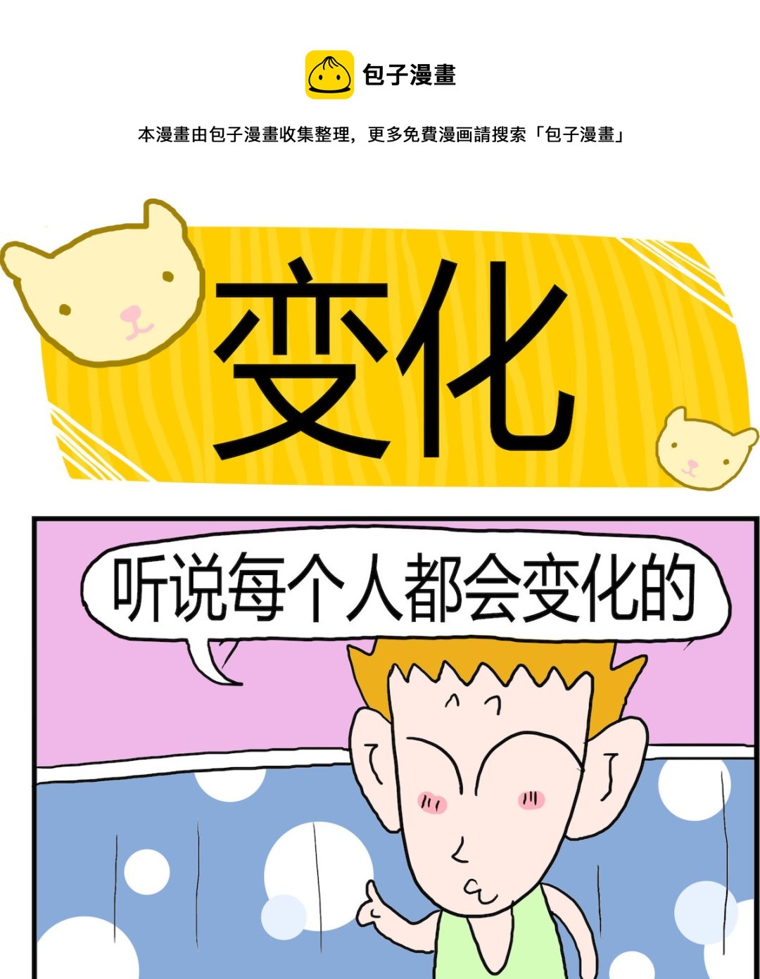 第042话 变化-第42话