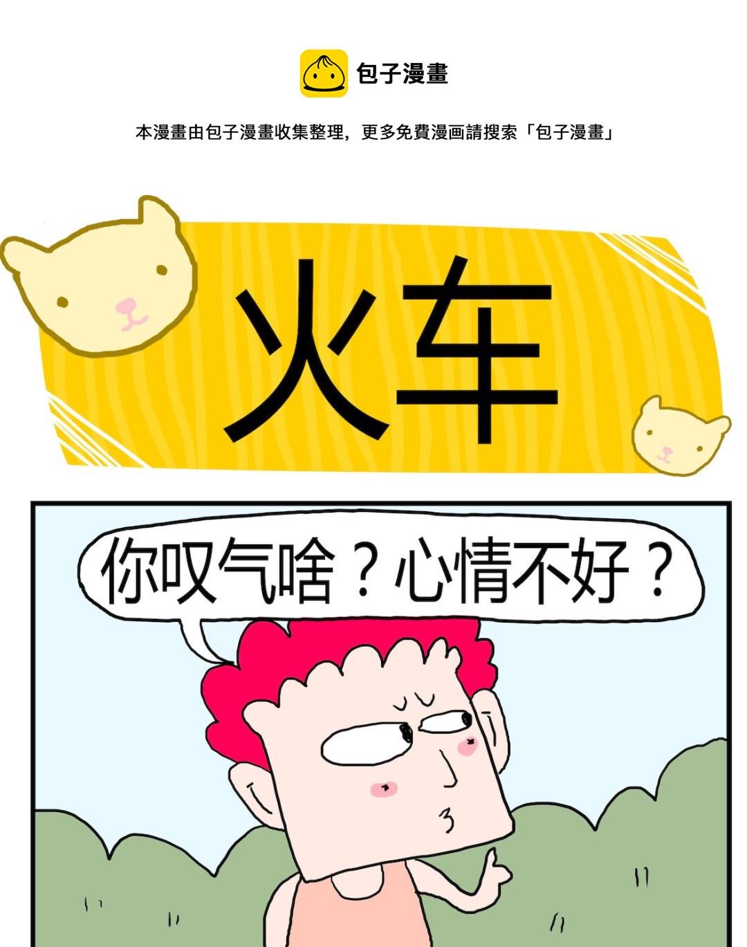 第046话 火车-第46话