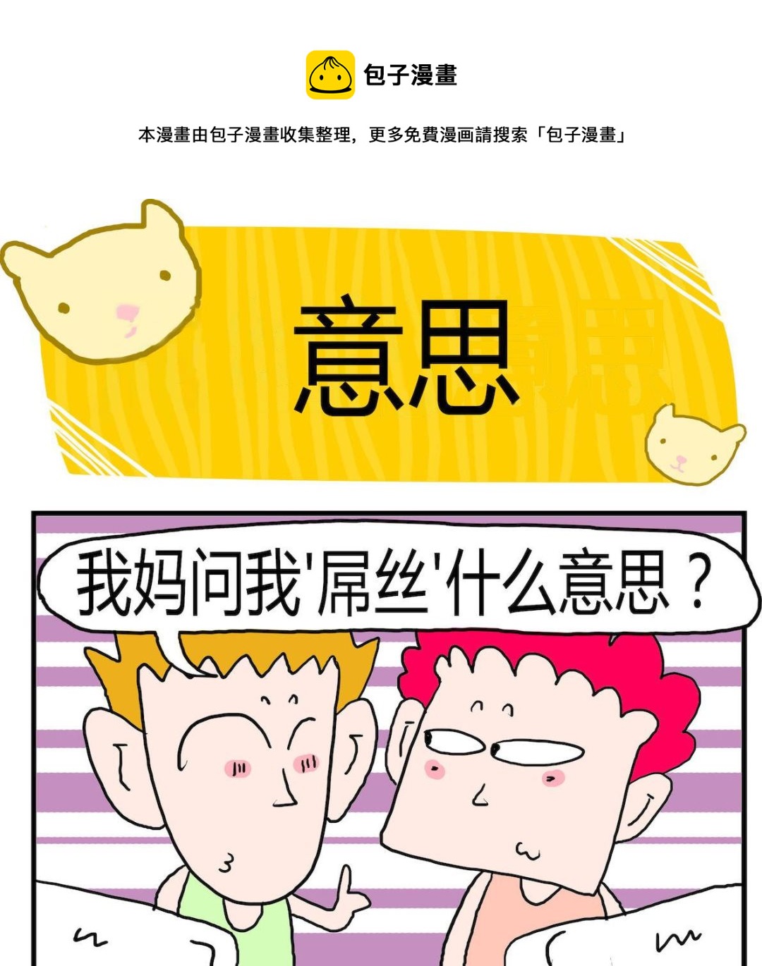 第050话 意思-第50话