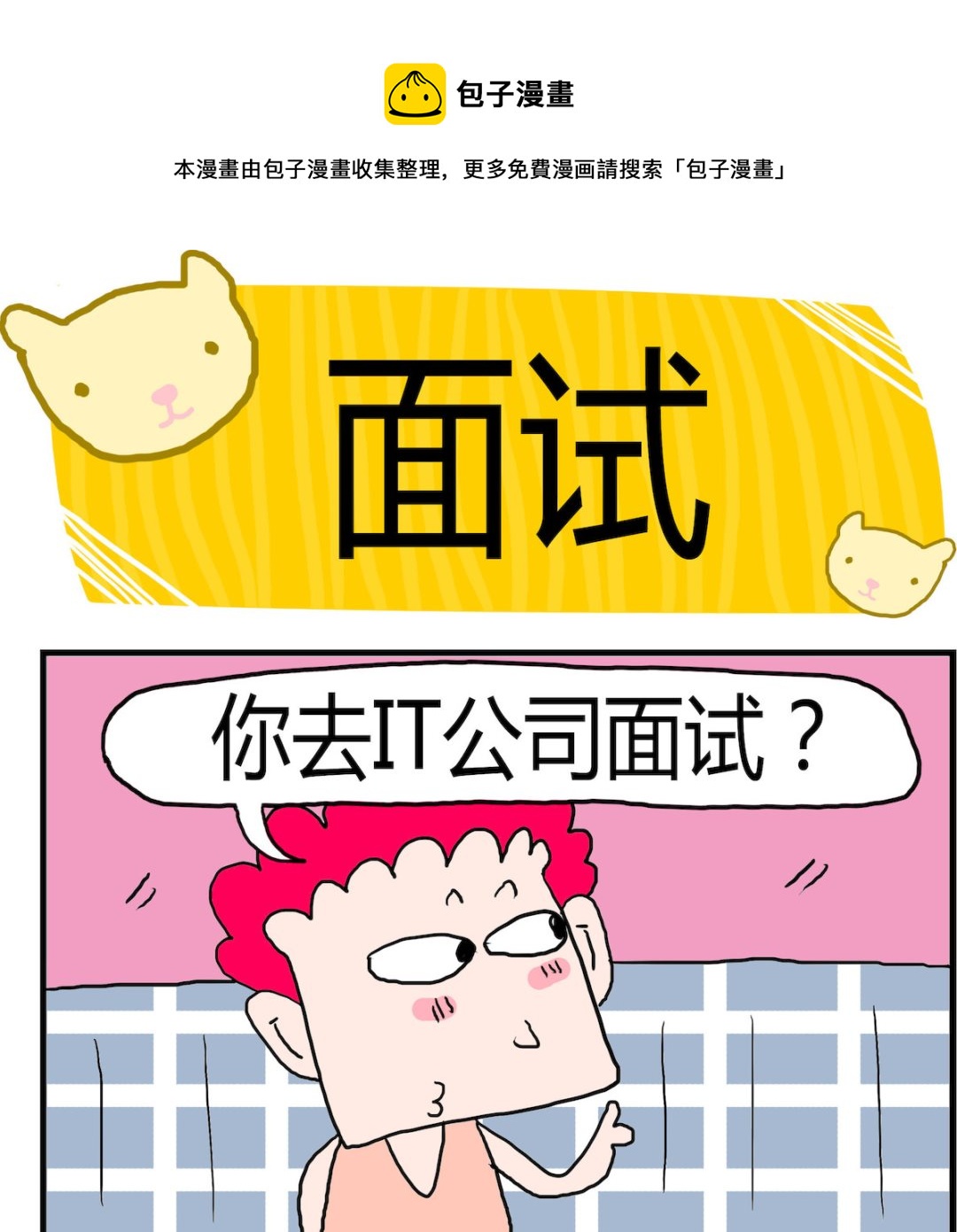 第006话 面试-第6话