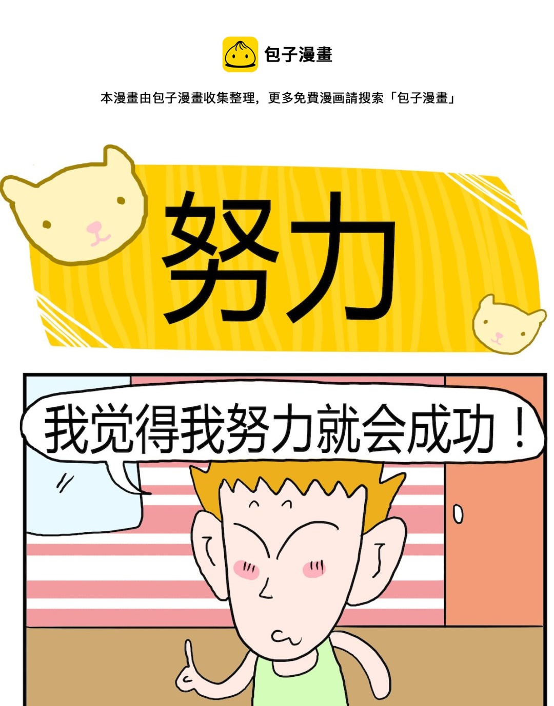 第060话 努力-第60话