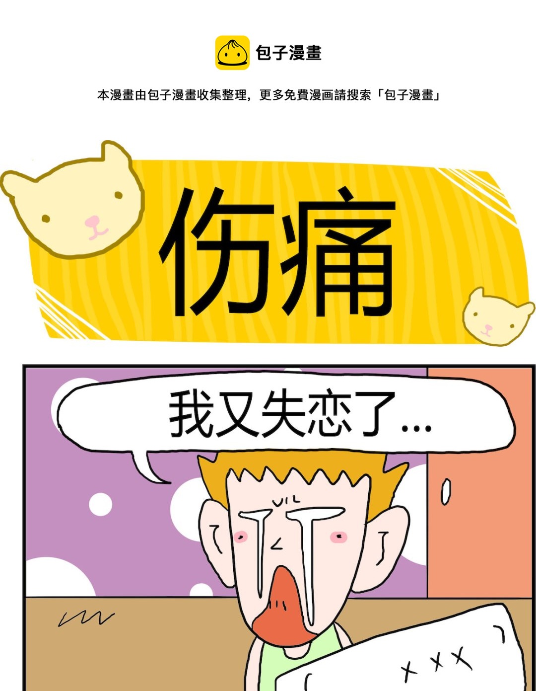 第062话 伤痛-第62话