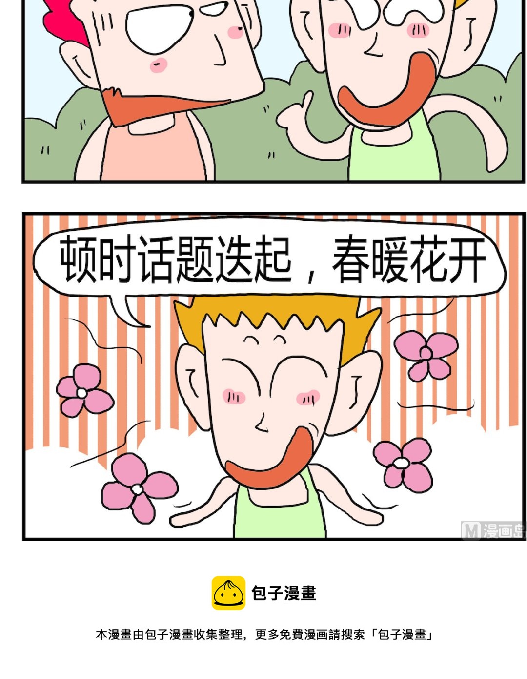 第066话 无言以对-第66话