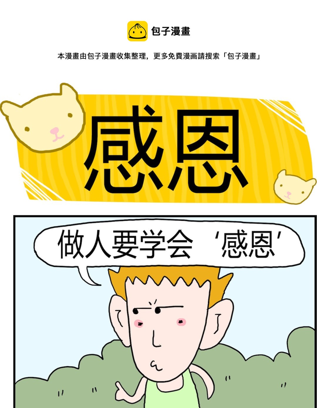 第068话 感恩-第68话