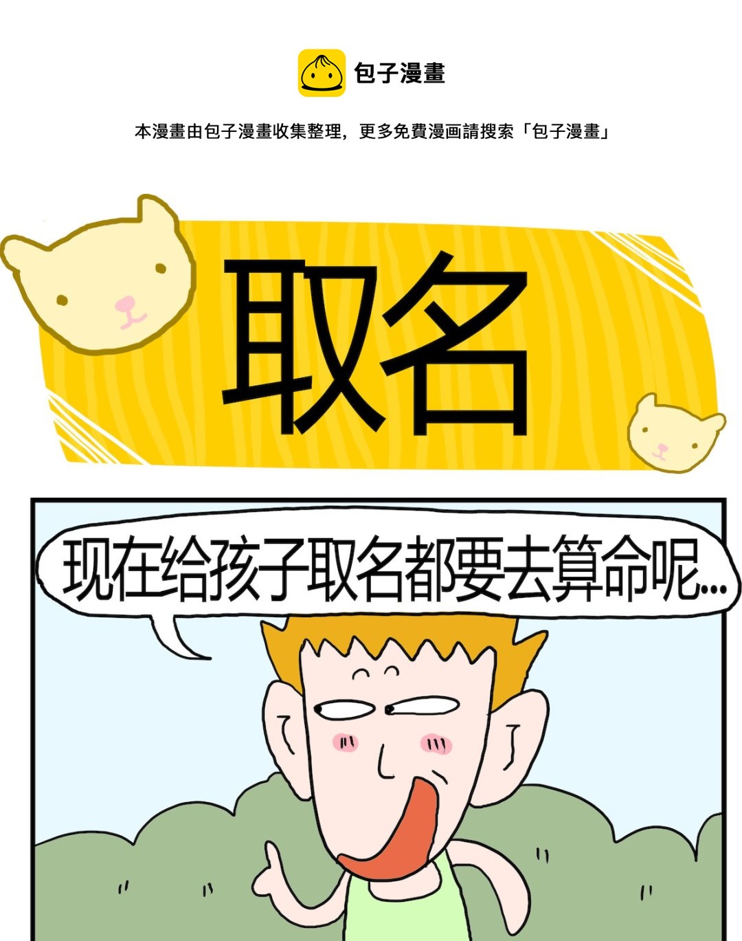 第080话 取名-第80话