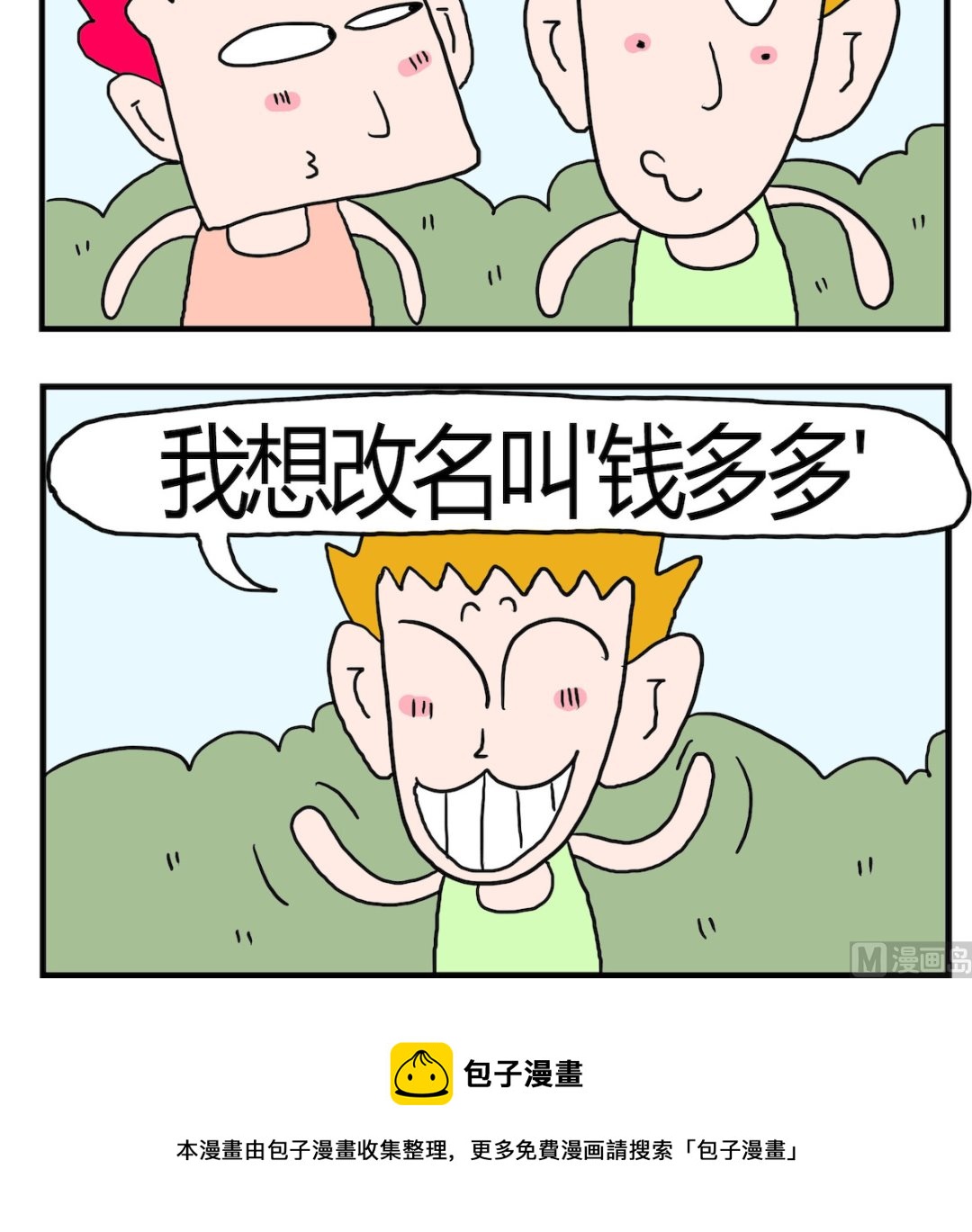 第080话 取名-第80话