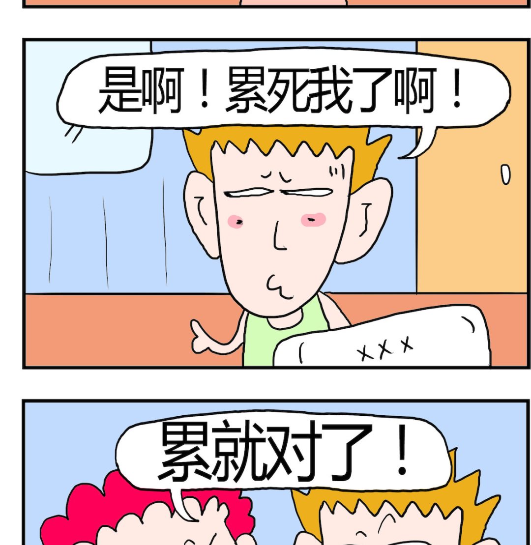 第082话 累吗？-第82话