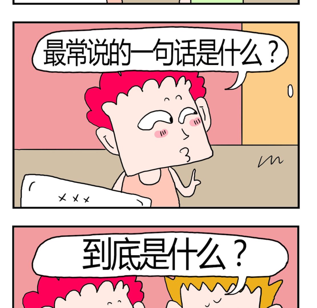 第084话 常说的话-第84话